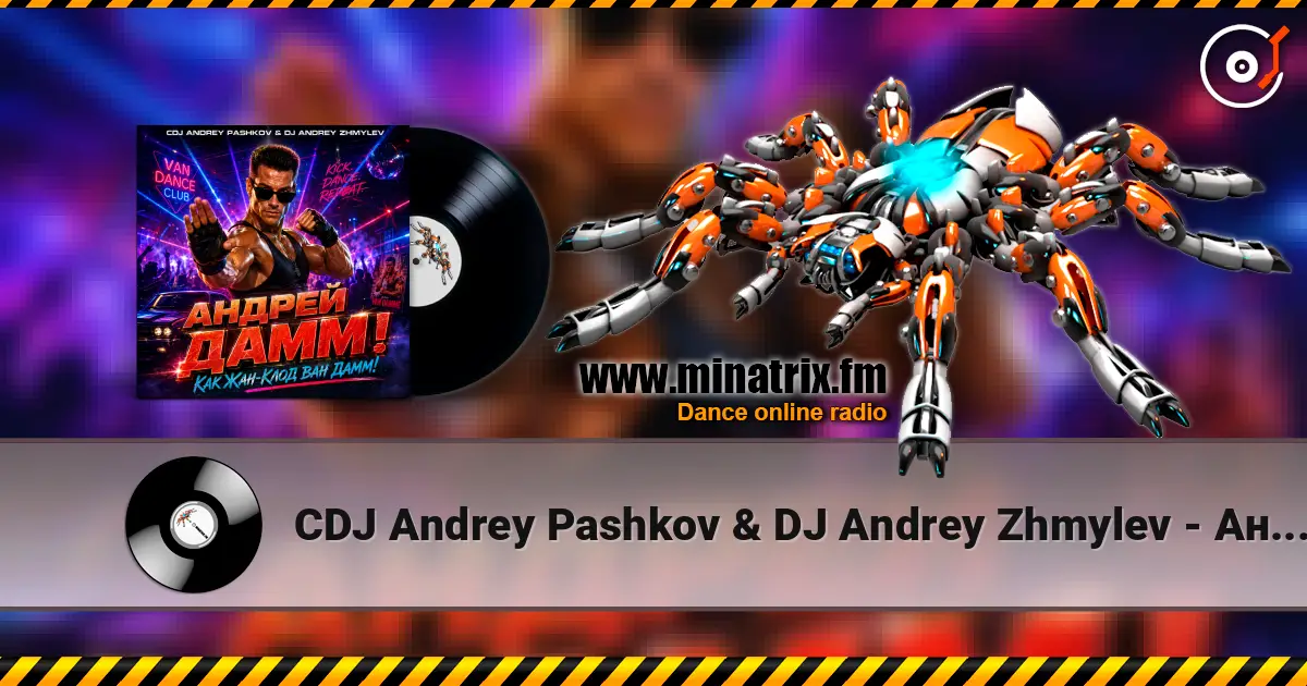 CDJ Andrey Pashkov & DJ Andrey Zhmylev - Андрей Дамм! Как Жан-Клод Ван Дамм! жоғары сапада онлайн тыңдау | Minatrix.FM