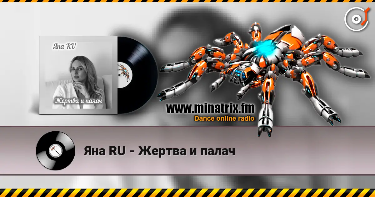 Яна RU - Жертва и палач жоғары сапада онлайн тыңдау | Minatrix.FM