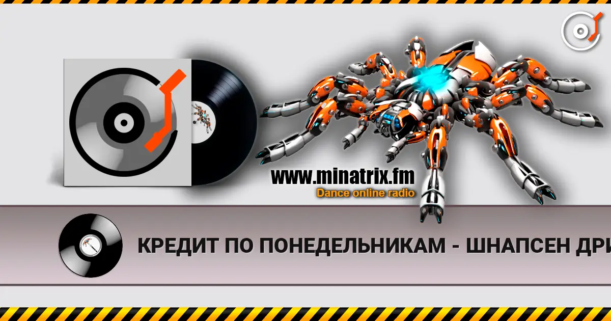 КРЕДИТ ПО ПОНЕДЕЛЬНИКАМ - ШНАПСЕН ДРИНКИН жоғары сапада онлайн тыңдау | Minatrix.FM