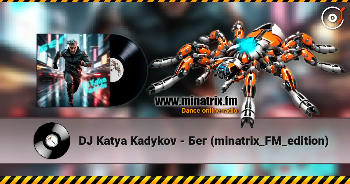 DJ Katya Kadykov - Бег (minatrix_FM_edition) жоғары сапада онлайн тыңдау | Minatrix.FM