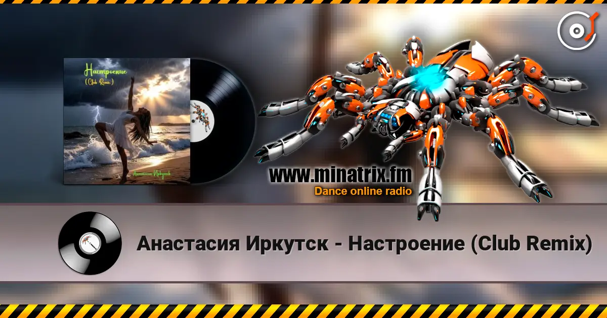 Анастасия Иркутск - Настроение (Club Remix) жоғары сапада онлайн тыңдау | Minatrix.FM