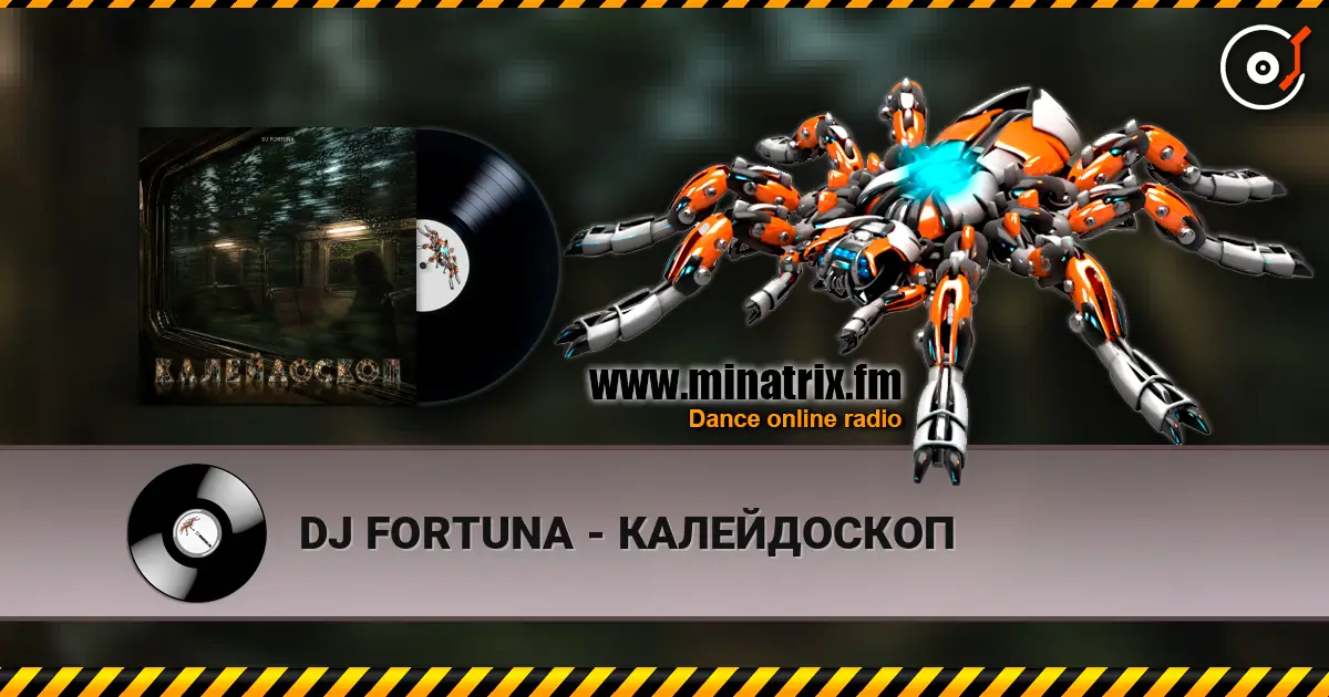 DJ FORTUNA - КАЛЕЙДОСКОП жоғары сапада онлайн тыңдау | Minatrix.FM