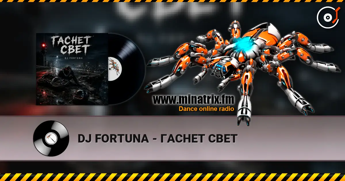 DJ FORTUNA - ГАСНЕТ СВЕТ жоғары сапада онлайн тыңдау | Minatrix.FM