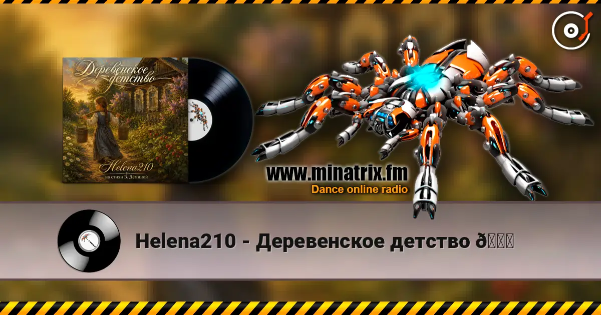 Helena210 - Деревенское детство 🍓 жоғары сапада онлайн тыңдау | Minatrix.FM