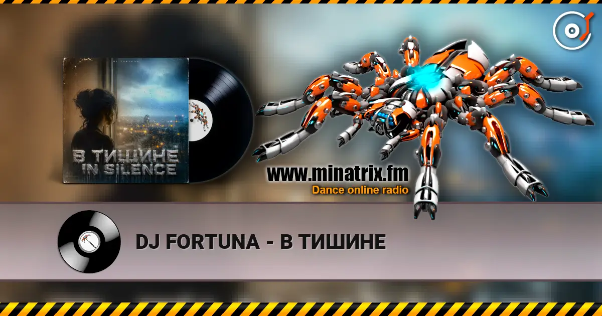 DJ FORTUNA - В ТИШИНЕ жоғары сапада онлайн тыңдау | Minatrix.FM