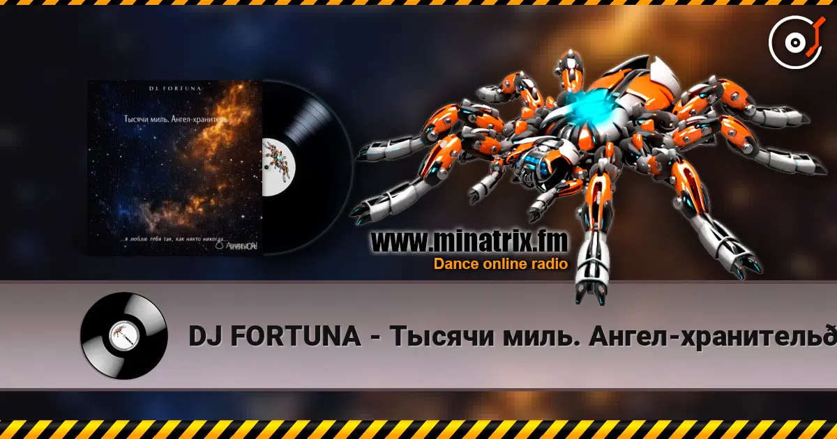DJ FORTUNA - Тысячи миль. Ангел-хранитель🪽🪽 жоғары сапада онлайн тыңдау | Minatrix.FM