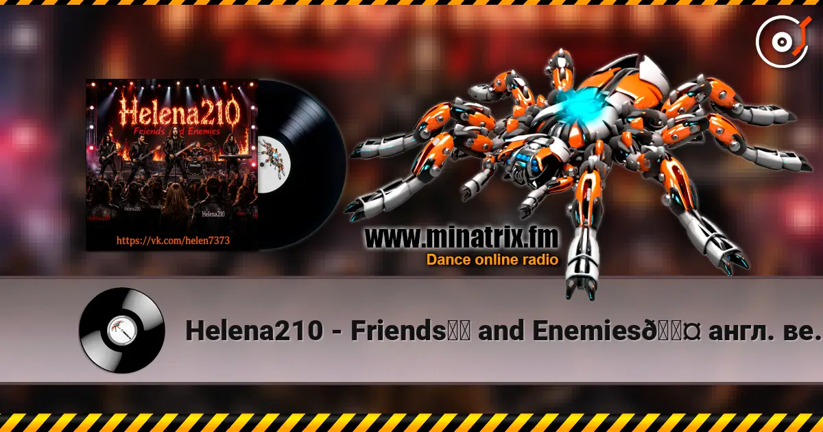 Helena210 - Friends❤️ and Enemies🖤 англ. версия жоғары сапада онлайн тыңдау | Minatrix.FM