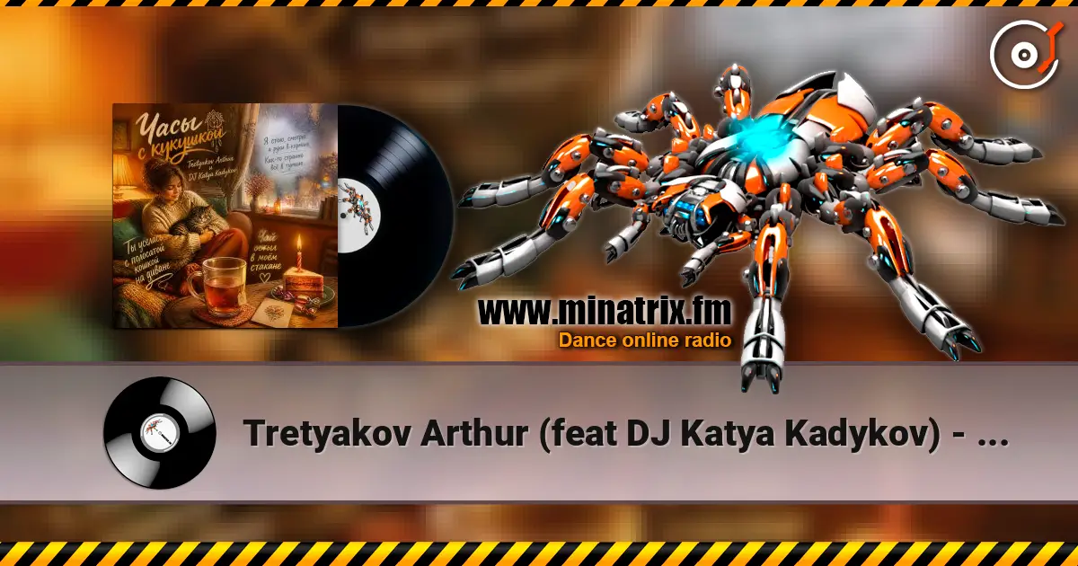 Tretyakov Arthur (feat DJ Katya Kadykov) - Часы с кукушкой жоғары сапада онлайн тыңдау | Minatrix.FM