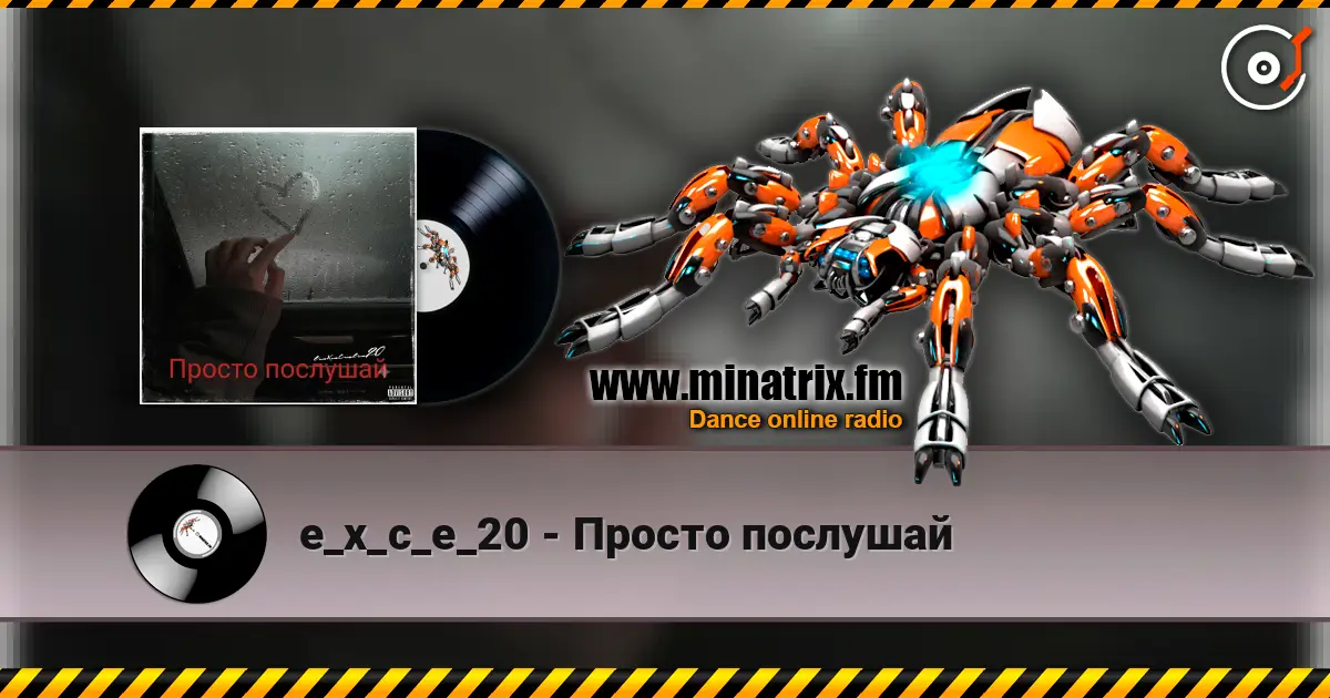 e_x_c_e_20 - Просто послушай жоғары сапада онлайн тыңдау | Minatrix.FM