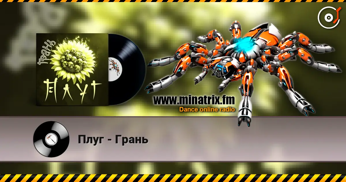 Плуг - Грань жоғары сапада онлайн тыңдау | Minatrix.FM