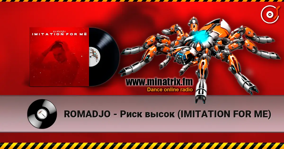 ROMADJO - Риск высок (IMITATION FOR ME) жоғары сапада онлайн тыңдау | Minatrix.FM