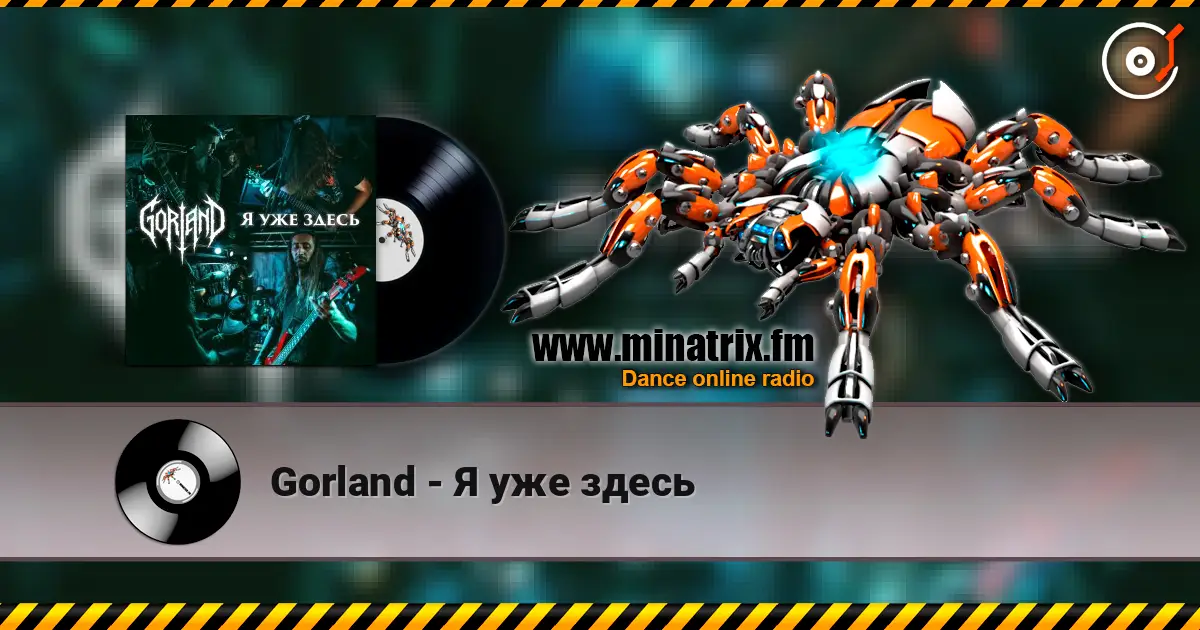 Gorland - Я уже здесь жоғары сапада онлайн тыңдау | Minatrix.FM
