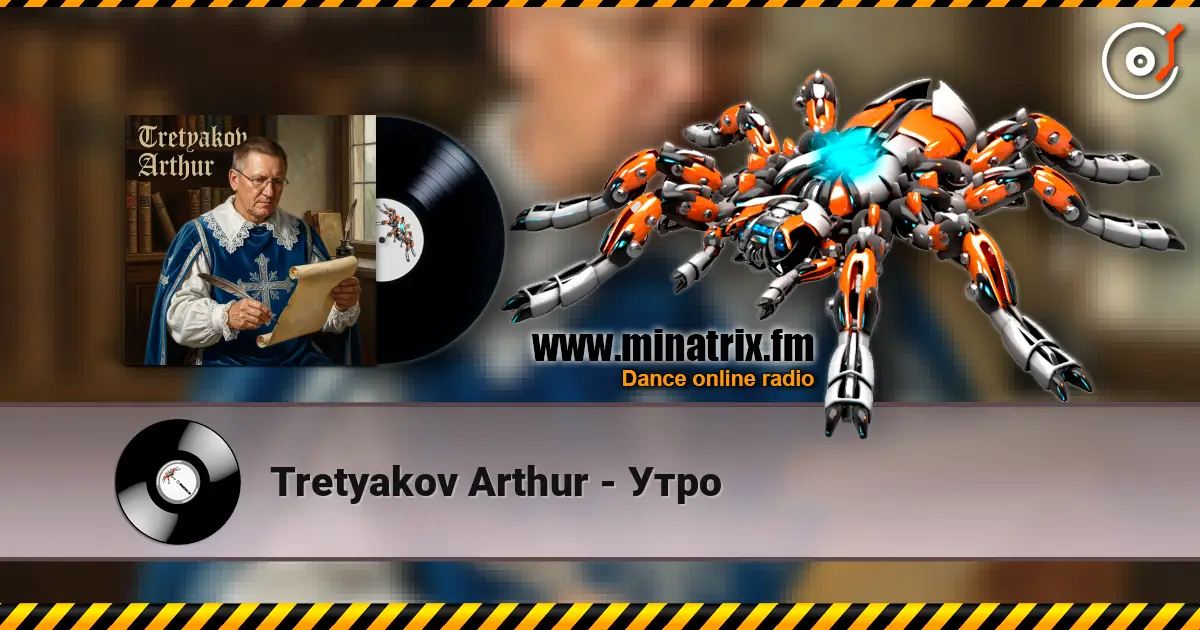 Tretyakov Arthur - Утро жоғары сапада онлайн тыңдау | Minatrix.FM