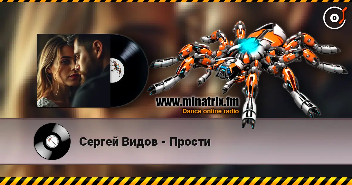 Сергей Видов - Прости жоғары сапада онлайн тыңдау | Minatrix.FM