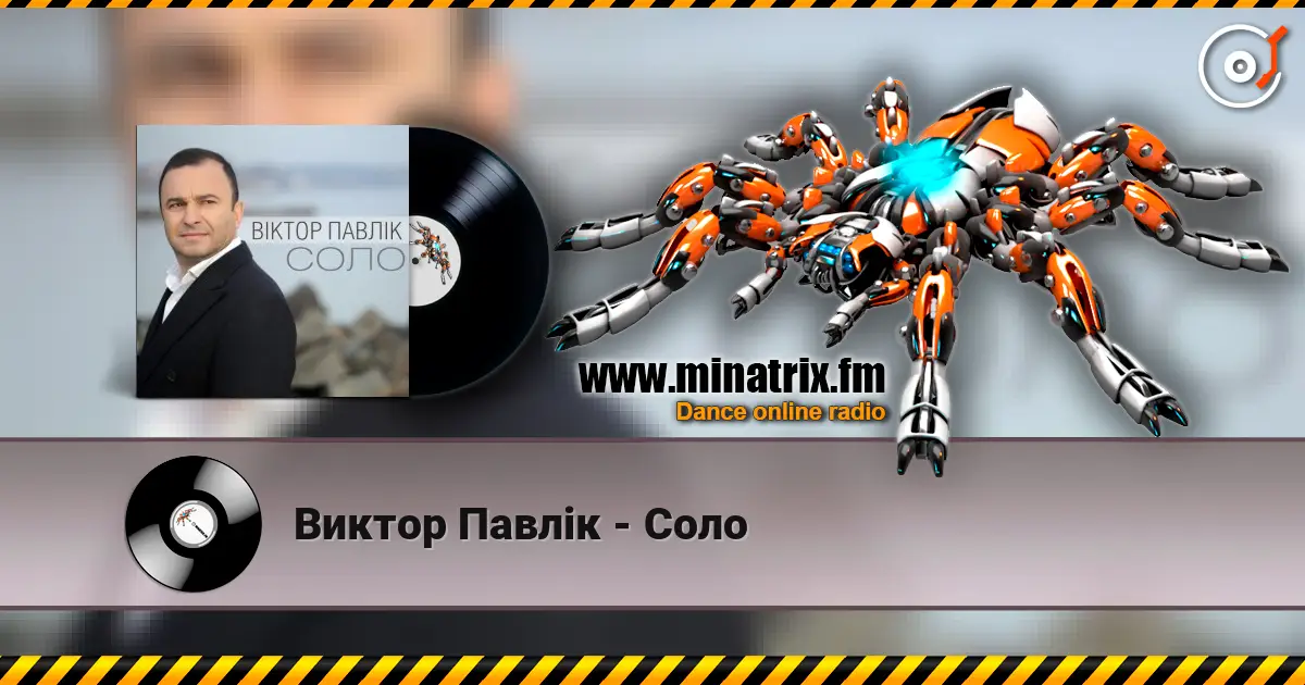 Виктор Павлік - Соло жоғары сапада онлайн тыңдау | Minatrix.FM