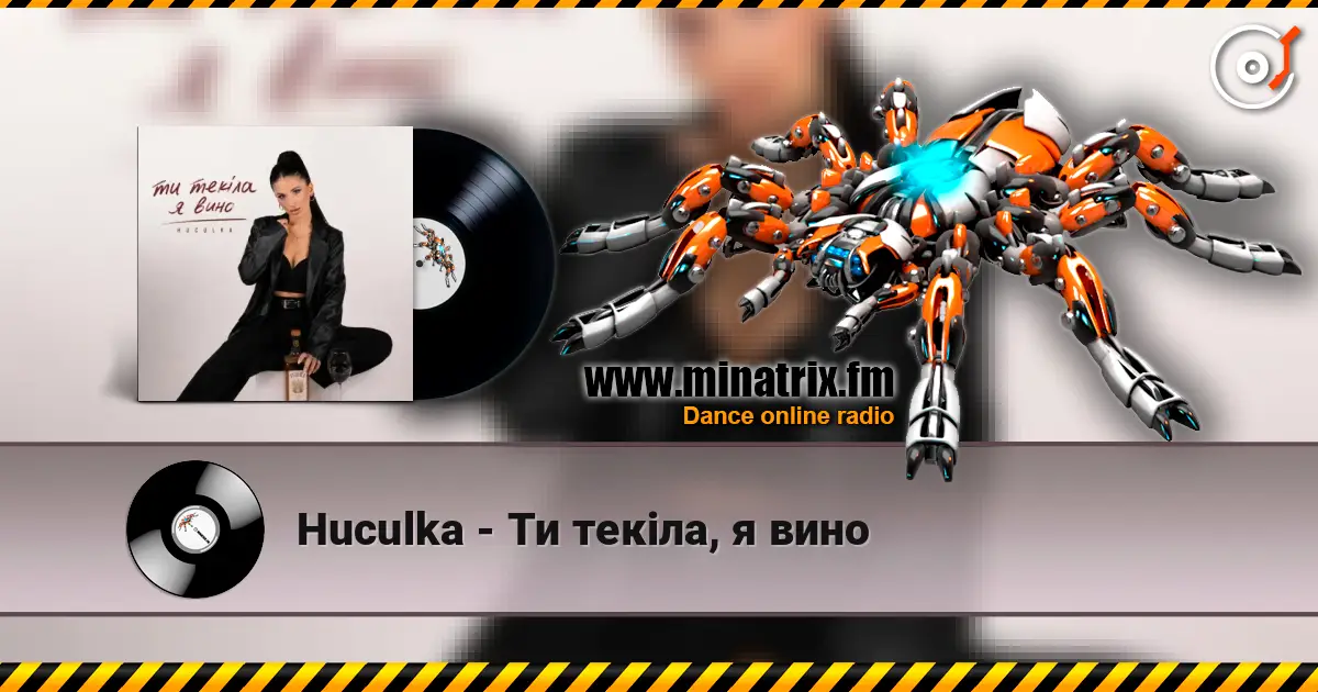 Huculka - Ти текіла, я вино жоғары сапада онлайн тыңдау | Minatrix.FM