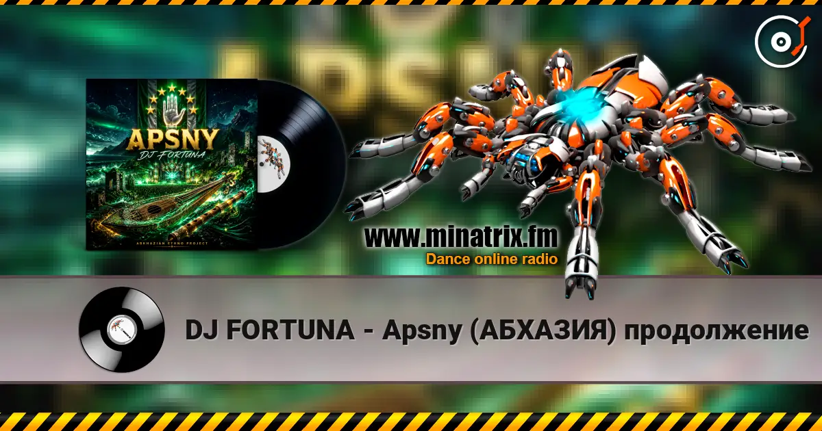 DJ FORTUNA - Apsny (АБХАЗИЯ) продолжение жоғары сапада онлайн тыңдау | Minatrix.FM