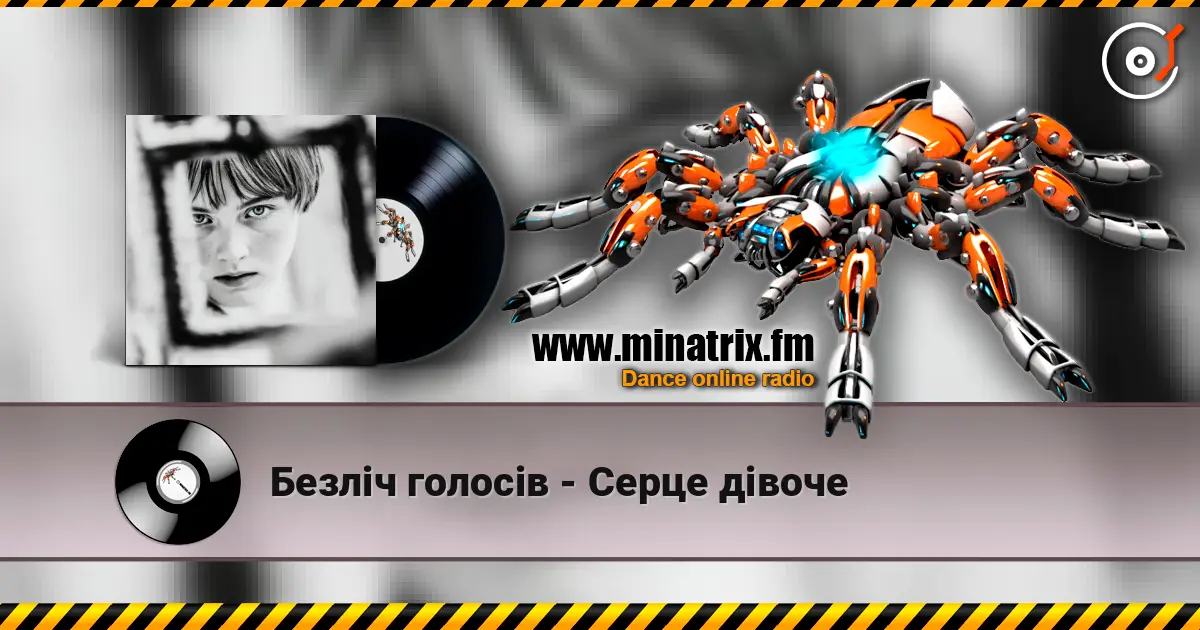 Безліч голосів - Серце дівоче жоғары сапада онлайн тыңдау | Minatrix.FM