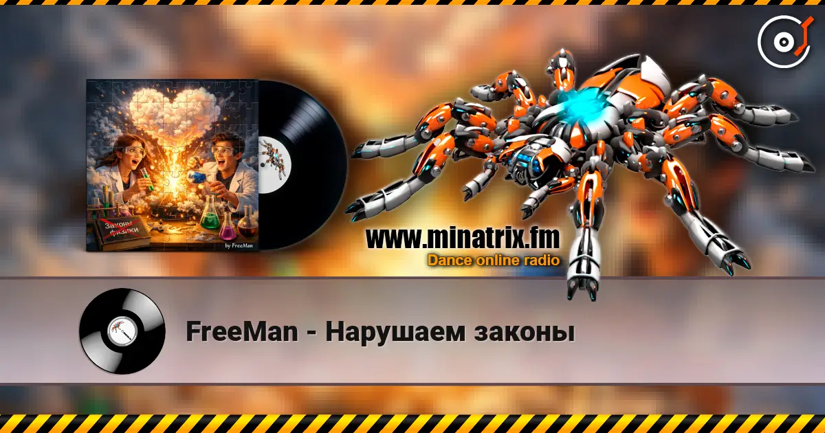 FreeMan - Нарушаем законы жоғары сапада онлайн тыңдау | Minatrix.FM
