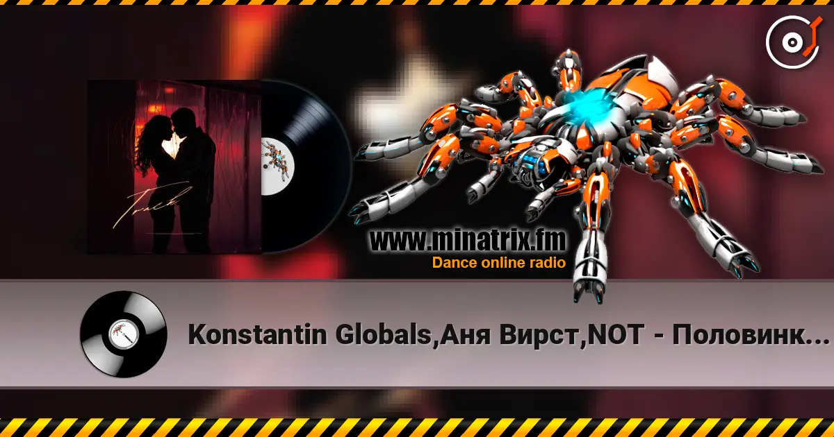 Konstantin Globals,Аня Вирст,NOT - Половинка моя жоғары сапада онлайн тыңдау | Minatrix.FM
