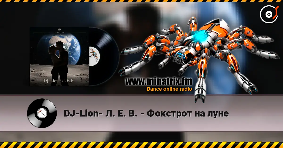 DJ-Lion- Л. Е. В. - Фокстрот на луне жоғары сапада онлайн тыңдау | Minatrix.FM