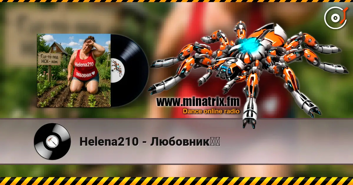 Helena210 - Любовник❤️ жоғары сапада онлайн тыңдау | Minatrix.FM