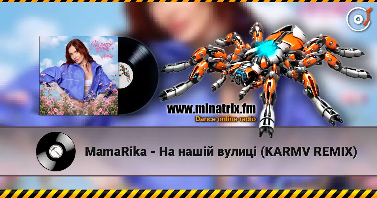 MamaRika - На нашій вулиці (KARMV REMIX) жоғары сапада онлайн тыңдау | Minatrix.FM