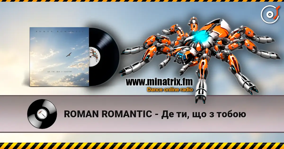 ROMAN ROMANTIC - Де ти, що з тобою жоғары сапада онлайн тыңдау | Minatrix.FM