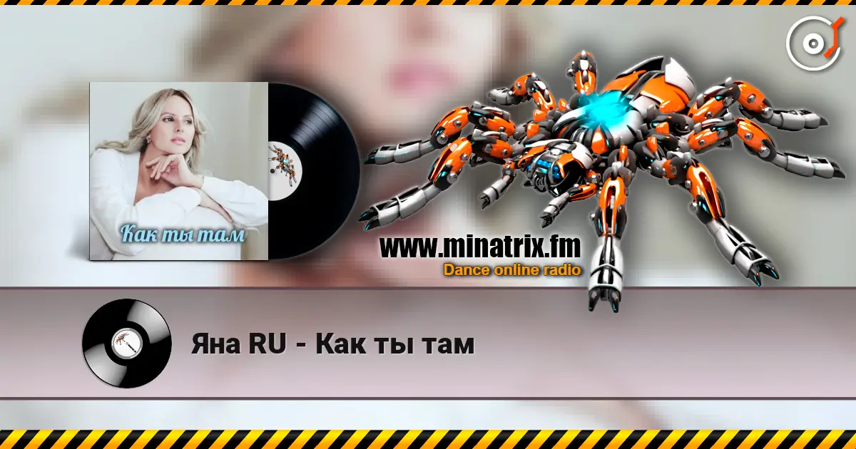 Яна RU - Как ты там жоғары сапада онлайн тыңдау | Minatrix.FM