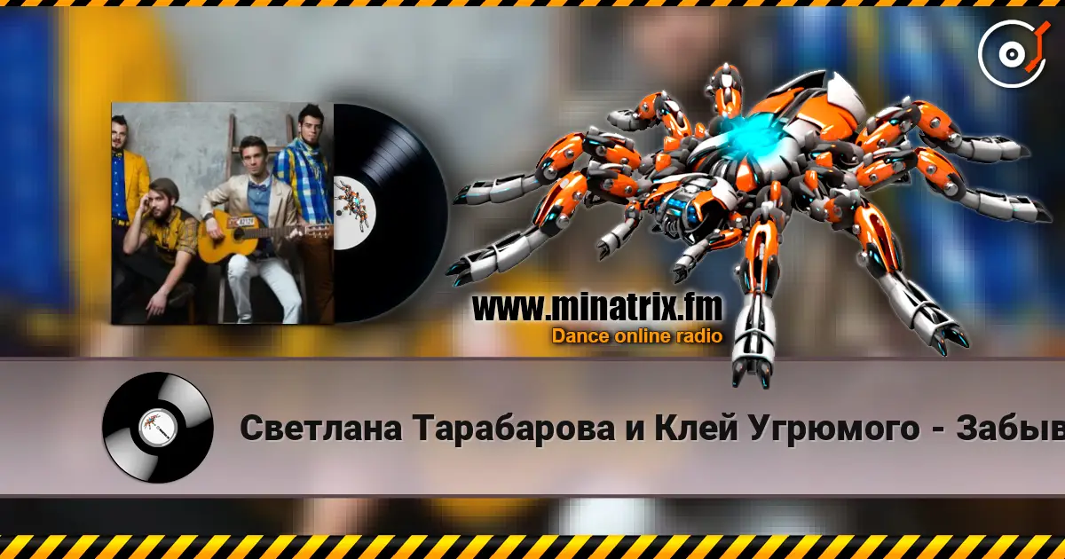Светлана Тарабарова и Клей Угрюмого - Забывай (Maxim Milano Remix) жоғары сапада онлайн тыңдау | Minatrix.FM