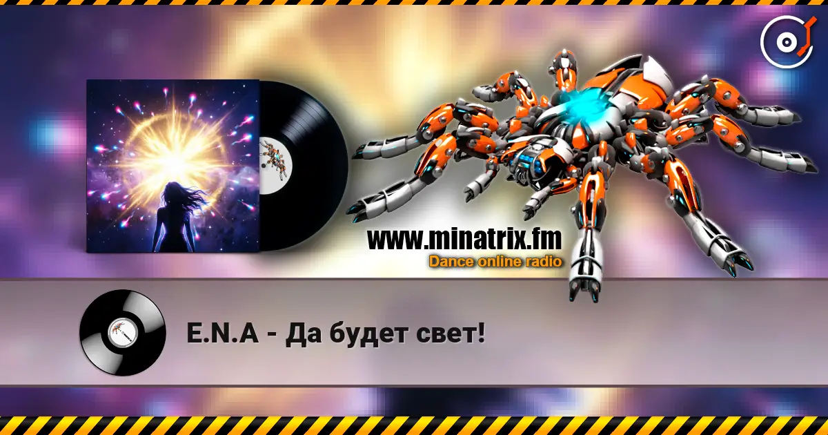 E.N.A - Да будет свет! жоғары сапада онлайн тыңдау | Minatrix.FM