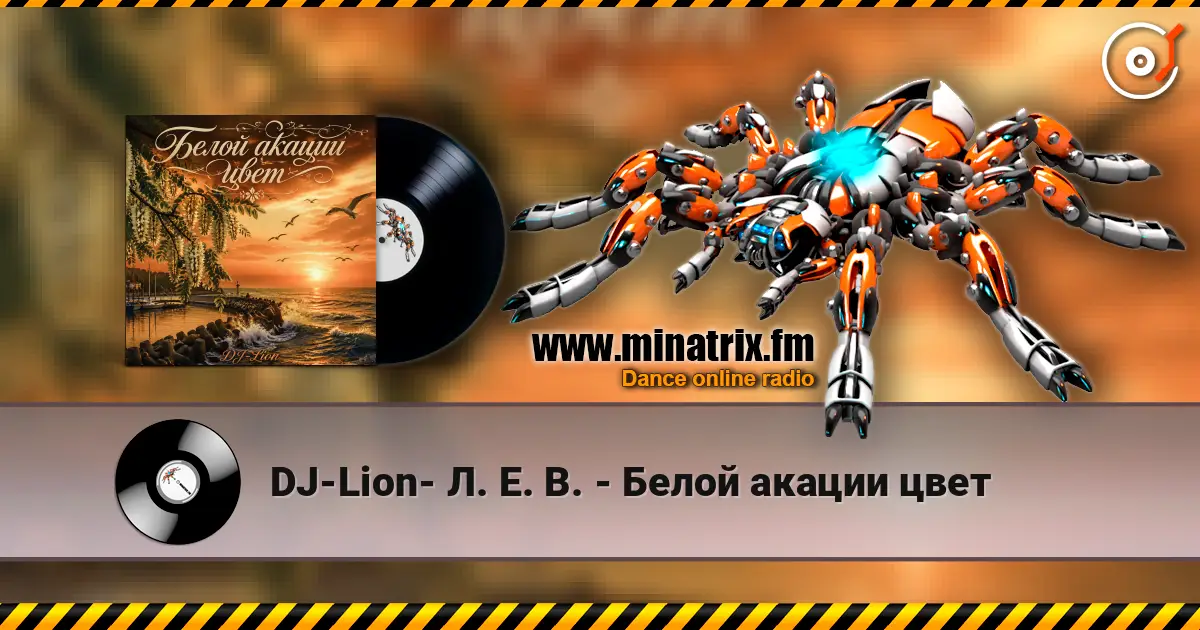 DJ-Lion- Л. Е. В. - Белой акации цвет жоғары сапада онлайн тыңдау | Minatrix.FM