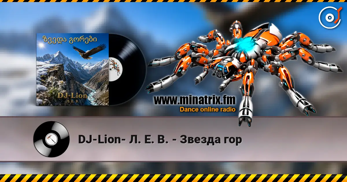 DJ-Lion- Л. Е. В. - Звезда гор жоғары сапада онлайн тыңдау | Minatrix.FM