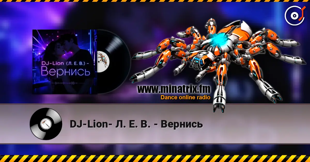 DJ-Lion- Л. Е. В. - Вернись жоғары сапада онлайн тыңдау | Minatrix.FM