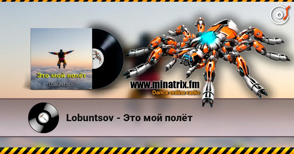 Lobuntsov - Это мой полёт жоғары сапада онлайн тыңдау | Minatrix.FM