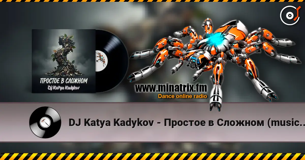 DJ Katya Kadykov - Простое в Сложном (music_edit) жоғары сапада онлайн тыңдау | Minatrix.FM