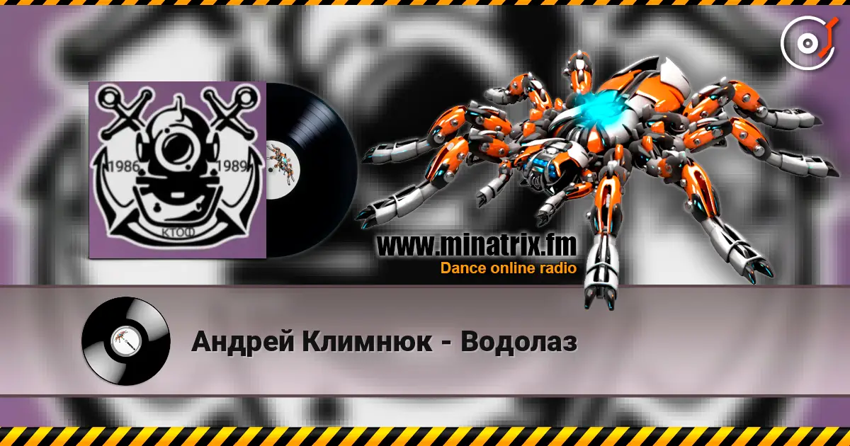 Андрей Климнюк - Водолаз жоғары сапада онлайн тыңдау | Minatrix.FM
