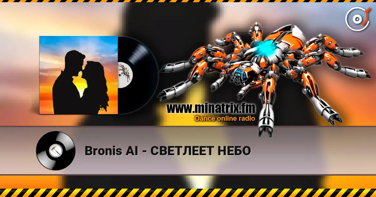 Bronis AI - СВЕТЛЕЕТ НЕБО жоғары сапада онлайн тыңдау | Minatrix.FM