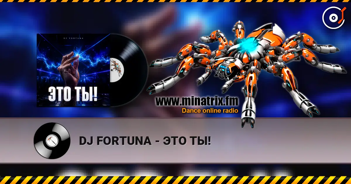 DJ FORTUNA - ЭТО ТЫ! жоғары сапада онлайн тыңдау | Minatrix.FM