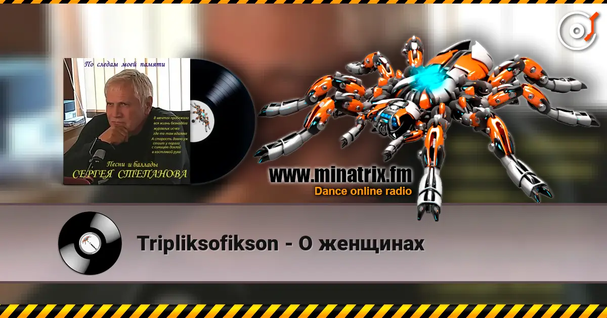 Tripliksofikson - О женщинах жоғары сапада онлайн тыңдау | Minatrix.FM