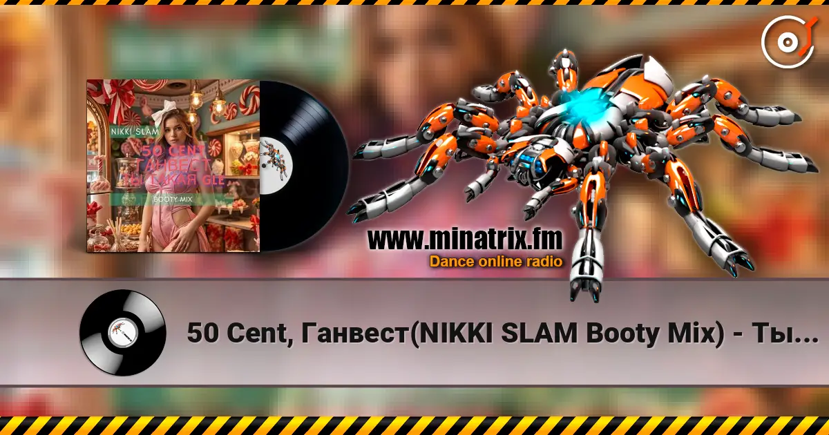 50 Cent, Ганвест(NIKKI SLAM Booty Mix) - Ты такая GLE жоғары сапада онлайн тыңдау | Minatrix.FM