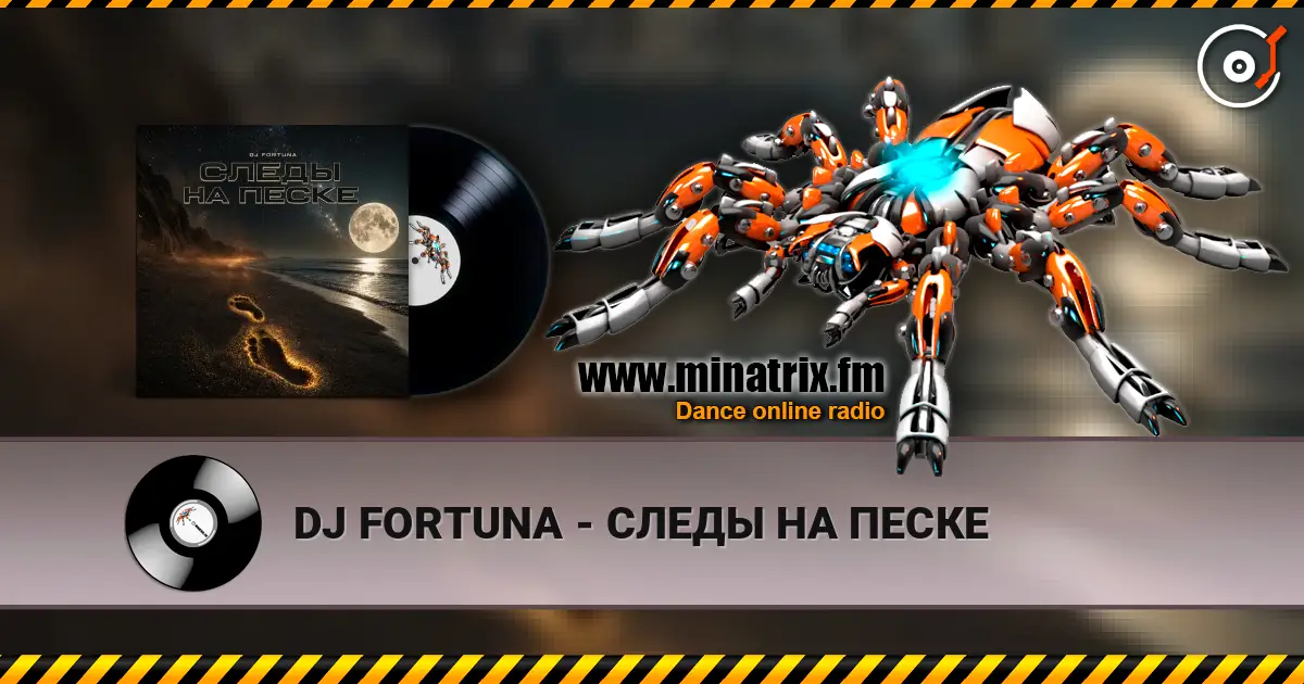 DJ FORTUNA - СЛЕДЫ НА ПЕСКЕ жоғары сапада онлайн тыңдау | Minatrix.FM