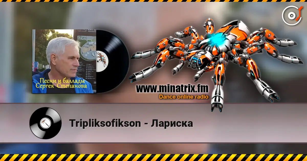 Tripliksofikson - Лариска жоғары сапада онлайн тыңдау | Minatrix.FM