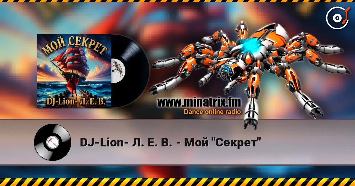 DJ-Lion- Л. Е. В. - Мой "Секрет" жоғары сапада онлайн тыңдау | Minatrix.FM