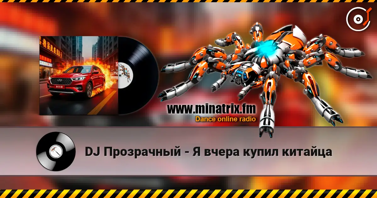 DJ Прозрачный - Я вчера купил китайца жоғары сапада онлайн тыңдау | Minatrix.FM