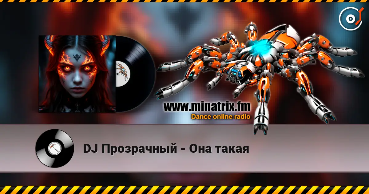 DJ Прозрачный - Она такая жоғары сапада онлайн тыңдау | Minatrix.FM