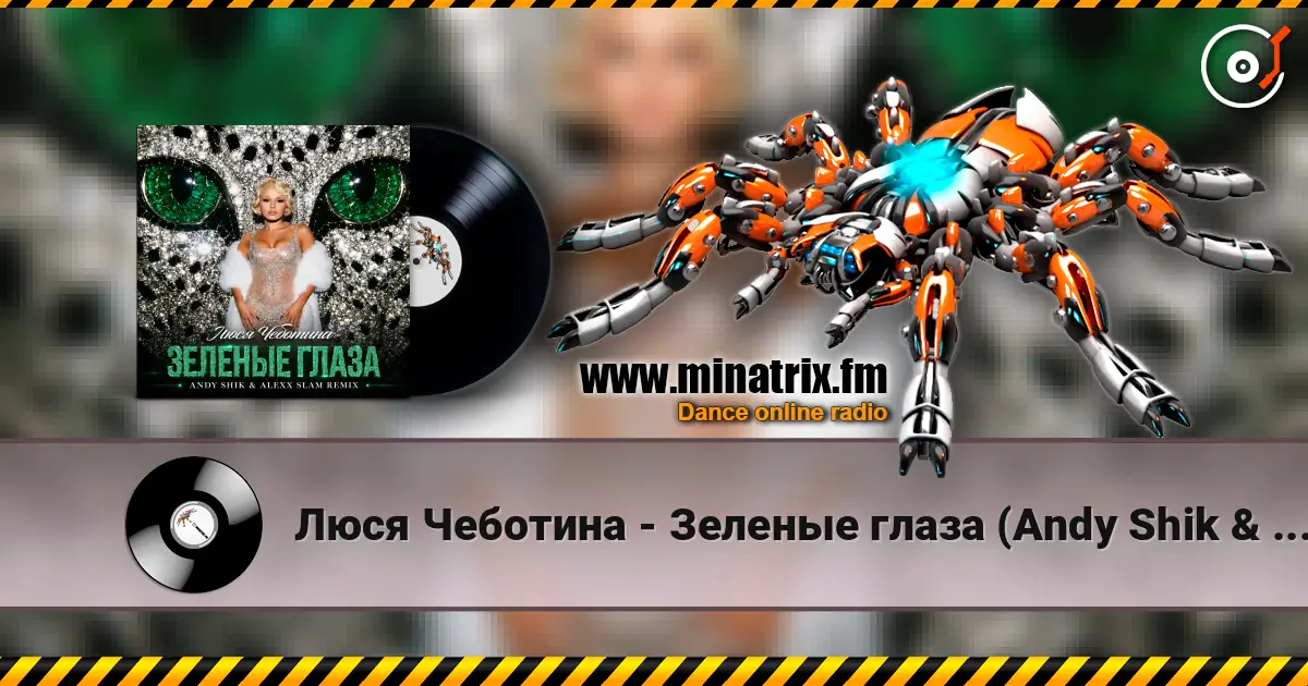 Люся Чеботина - Зеленые глаза (Andy Shik & Alexx Slam Remix) жоғары сапада онлайн тыңдау | Minatrix.FM