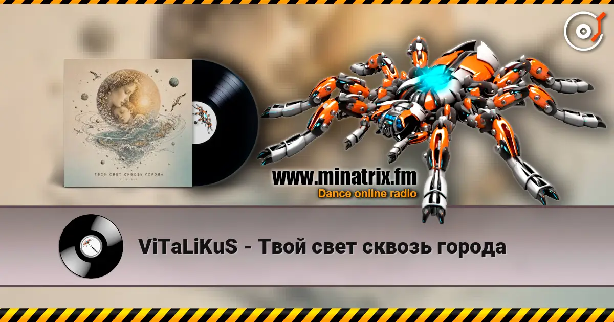 ViTaLiKuS - Твой свет сквозь города жоғары сапада онлайн тыңдау | Minatrix.FM