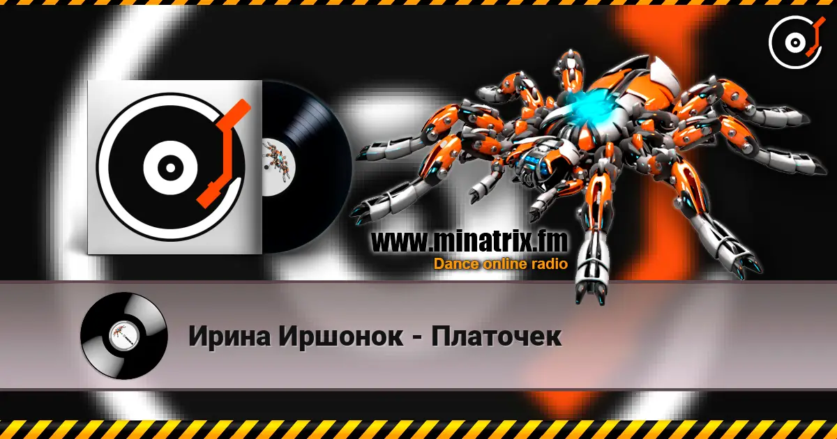 Ирина Иршонок - Платочек жоғары сапада онлайн тыңдау | Minatrix.FM