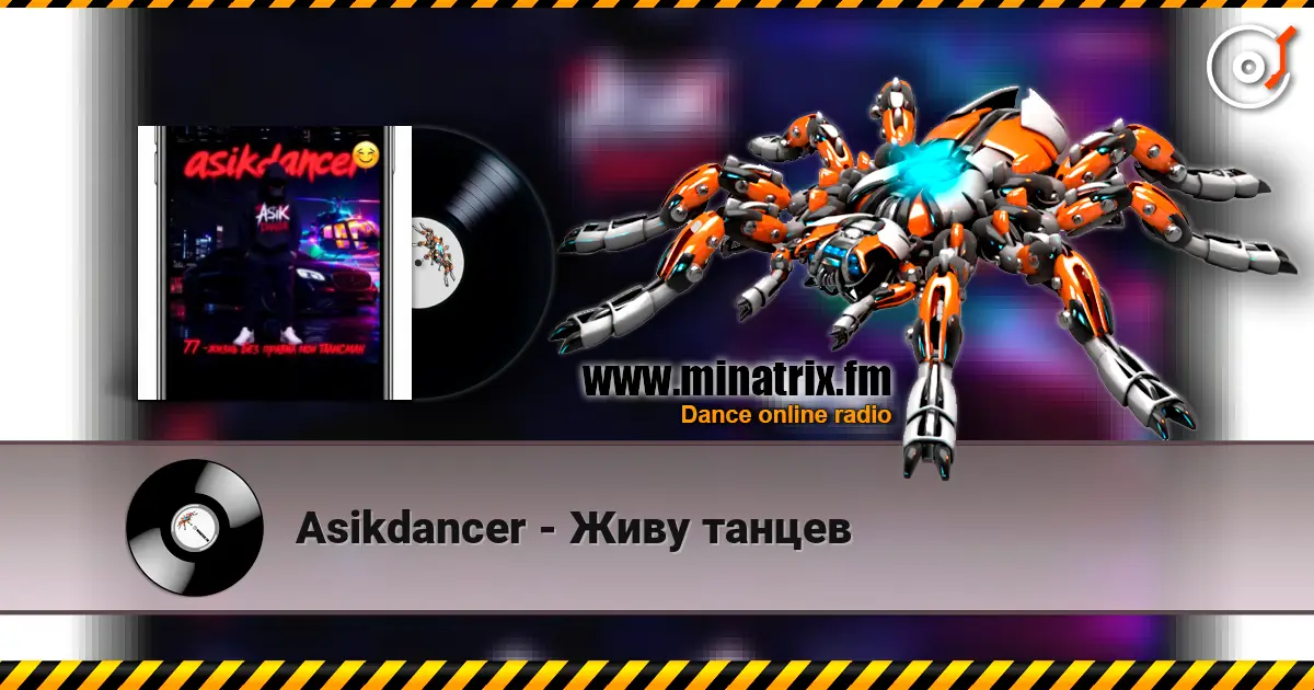 Asikdancer - Живу танцев жоғары сапада онлайн тыңдау | Minatrix.FM